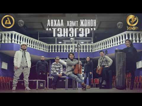 Jonon ft Anhaa - Teneger