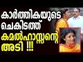 When Kamal Haasan SLAPPED Actress Karthika