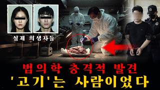 Download lagu 범의학에서 밝혀진 충격 – 손님에게 팔던 ‘음식’으로 살인을 숨긴 식당 주인 mp3