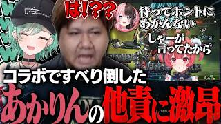 へんでぃーと橘ひなのの前で滑り倒したあかりんの全責任を押し付けられ激昂するらっしゃー【EFT/八雲べに /らっしゃー】