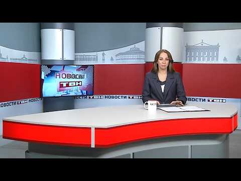 Новости ТВН от 26.05.26 (12+)