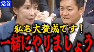 【党首討論】高市総理×玉木雄一郎『私も大賛成です！』➡『一緒にやりましょう！』政策論で激突も目指す日本は同じ...