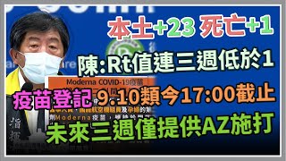 台積電、鴻海BNT要來了！陳時中說明