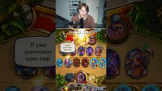 ❤️ ПРОСЧИТАЛСЯ... НО ГДЕ? #hearthstone #hs #игры