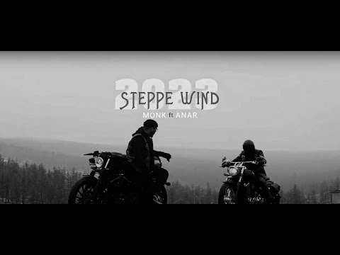 MONK ft Anar - STEPPE WIND / ТАЛЫН САЛХИ /  ( Official Music Video )