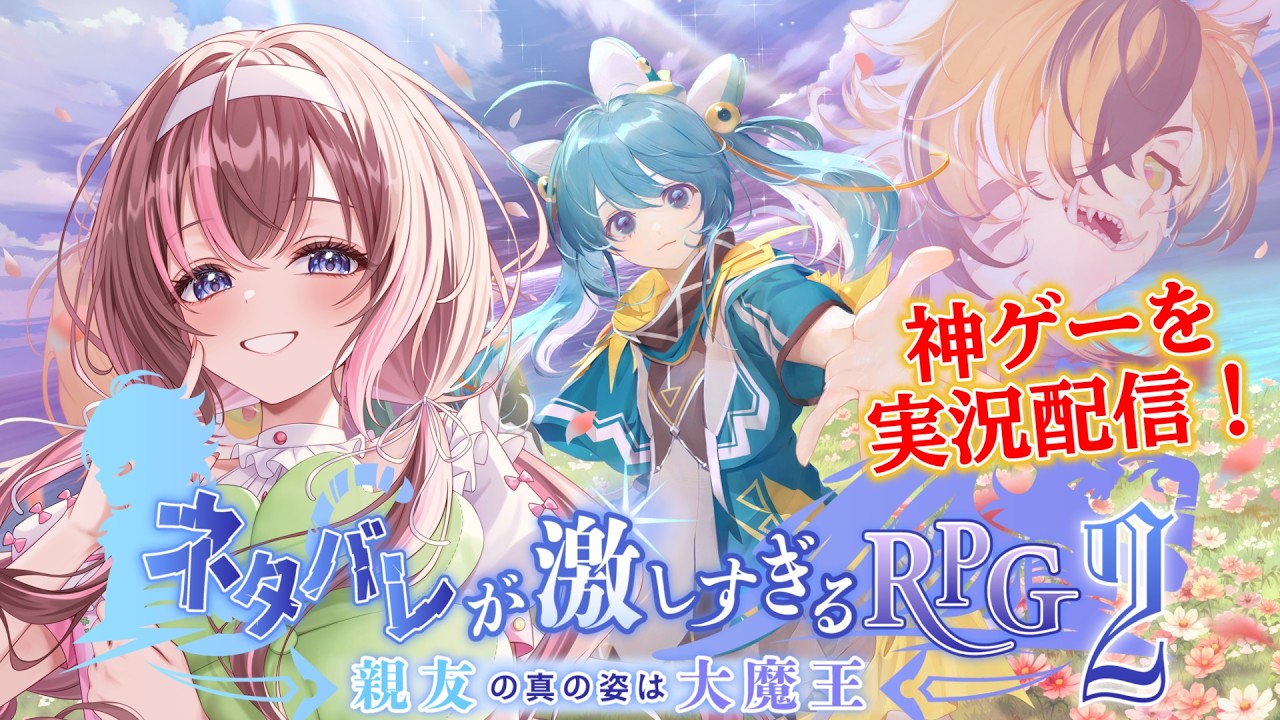 【ネタバレが激しすぎるRPG2】#2 面白すぎる名作神ゲー第２章から！#ネタ激 【愛葉ななの/個人勢】