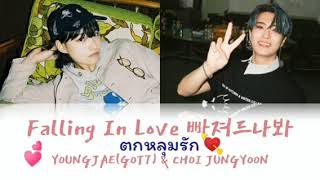 [THAI SUB] Falling in love,GOT7 youngjae &amp;Choi Jung yoon