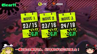 【ゆっくり実況】ゆっくり達のサーモンラン日誌 5ページ目 : Salmon Run(Japanese Sub)