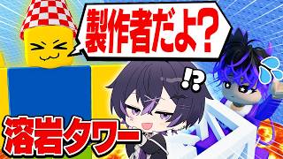 【神回】ロブロックスで最高難易度の「激ムズ溶岩タワー」に挑戦してみたら...【ロブロックス】