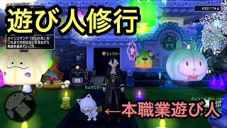 ドラクエ10実況part118 【遊び人修行】フレの遊び人修行を手伝ってみた！