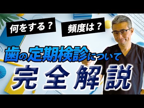 歯学科 【絶対見て！】歯の定期健診に行くべき本当の理由 「精密根管治療」 「ヒロ横浜デンタル」