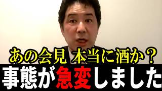 【三枝玄太郎】【さとうさおり】酩酊会見の裏側…なぜ誰も止めなかったのか？17年越しの真実に事態が急変【中川昭一】