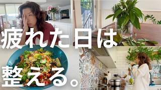 疲れた日は、自分を癒す。｜海外主婦のゆるい回復day vlog