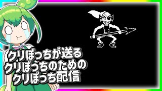 【雑談】クリぼっちが送るクリぼっちのためのクリぼっち配信　2023年ver