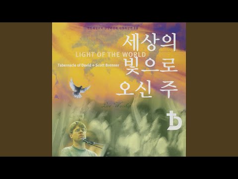 Light of the World, Vol.1