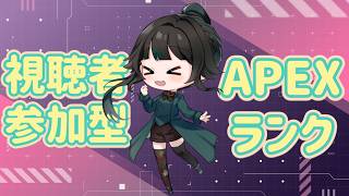 【#参加型 #Apex】久しぶりの参加型です【#雑談】