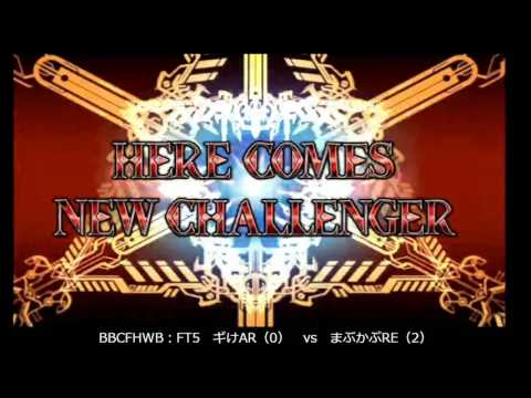 BBCF 10/1/2016 Central Hachiouji HWB - Giketomato (AR) VS Mabukapu (RE) FT5