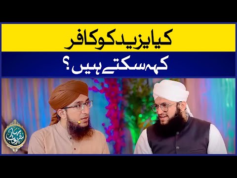Kia Yazeed Ko Kafir Keh Sakte Hain | Yazeed Kay Kartot | Mufti Madani Raza | Hafiz Tahir Qadri