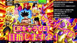 【ドッカンバトル】実況１５０連DOKKANチケットガシャLR狙いに行く