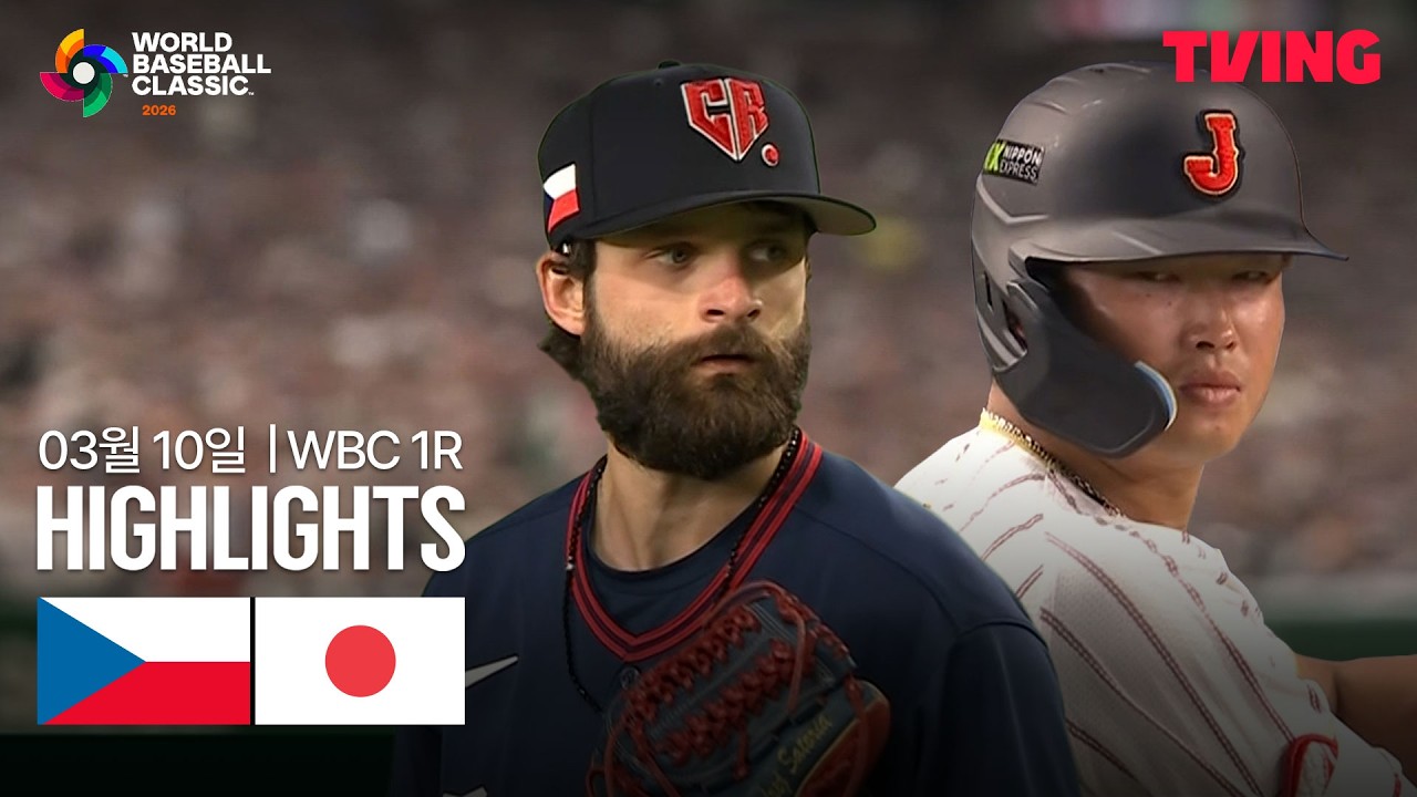 ⚾ 체코 vs 일본 하이라이트