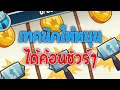 coin master ฟรีสปิน