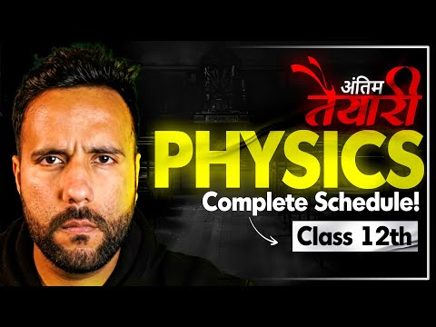 Class 12th Physics अंतिम तैयारी Complete Revision Schedule by Ashu Sir