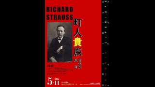 Download lagu R. Strauss - Der Burger als Edelmann, Op.60 (ARS2024MayConcert:Live-Full) mp3 Download lagu R. Strauss - Der Burger als Edelmann, Op.60 (ARS2024MayConcert:Live-Full) mp3