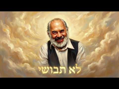🎶 לא תבושי Lo Tevoshi | Ethnic Andalusian Instrumental | AI Jewish Music