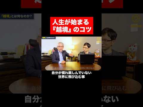 経営情報学科 次の人生を始めるには… #shorts #short