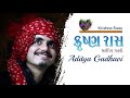Aditya Gadhavi - Krishna Raas | આદિત્ય ગઢવી - કૃષ્ણ રાસ