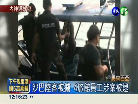 沙巴陸客被擄 歹徒也綁過張安薇