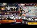 เพชร ฟีฟาย