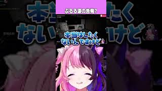 本日のミッションクリア！【日本事故物件監視協会3】【天鬼ぷるる/切り抜き】