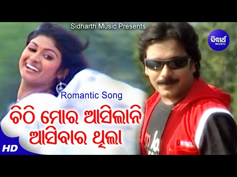 Chithi Mora Asilani Asibara Thila - Romantic Album Song | Udit Narayan | Bobby,Sweet |Sidharth Music