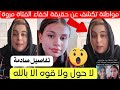 مواطنة جزائرية تكشف عن سبب اختفاء الفتاة مروة بوغاشيش �