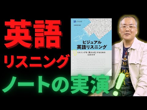 国際学科 【大学受験用】『ビジュアル英語リスニング』～実演編～