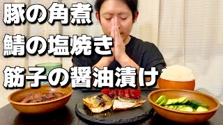 白米3合 豚の角煮 サバの塩焼き 筋子の醤油漬け 飯テロ ASMR？ 咀嚼音注意！