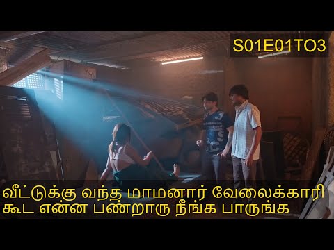 மருமகள் S01E01TO3 | Bad Story | தமிழ் விளக்கம் | Best Movie Review In | Tamil ✔️