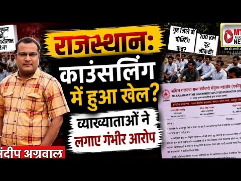 Video: Rajasthan में व्याख्याताओं का बड़ा आंदोलन, सरकार से दो टूक मांग