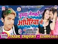 Bhut Hi Super Hit Song Hai Bhaiya Ji Chumma Lelko Aandheriya Me Singer Akash Tvahi