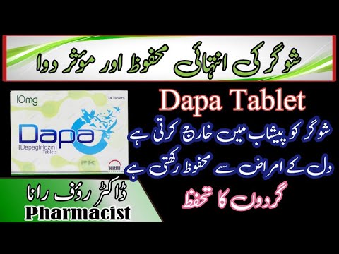 dapa tablet uses in urdu | sugar ka ilaj | best tablet for diabetes | sugar ki tablet | Dapa 5mg