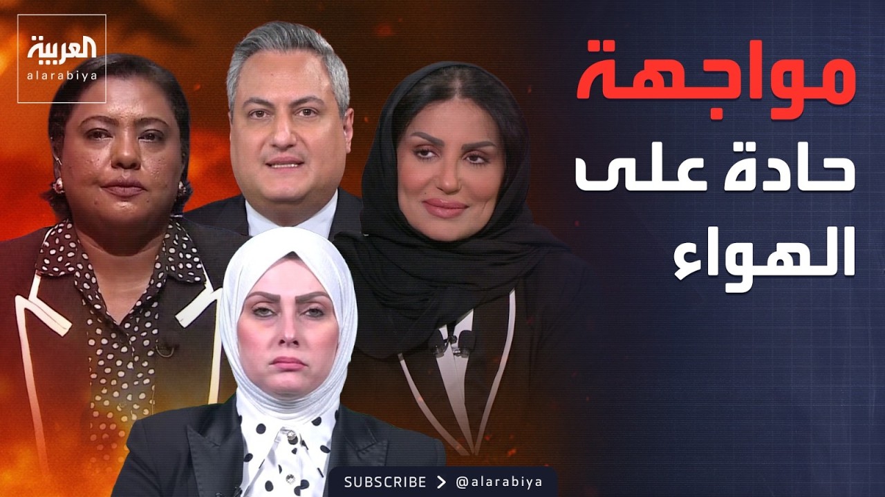 فيديو | من يطلق الهجمات من العراق؟.. سجال ومواجهة حادة على الهواء