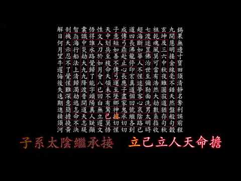 天機碑文
