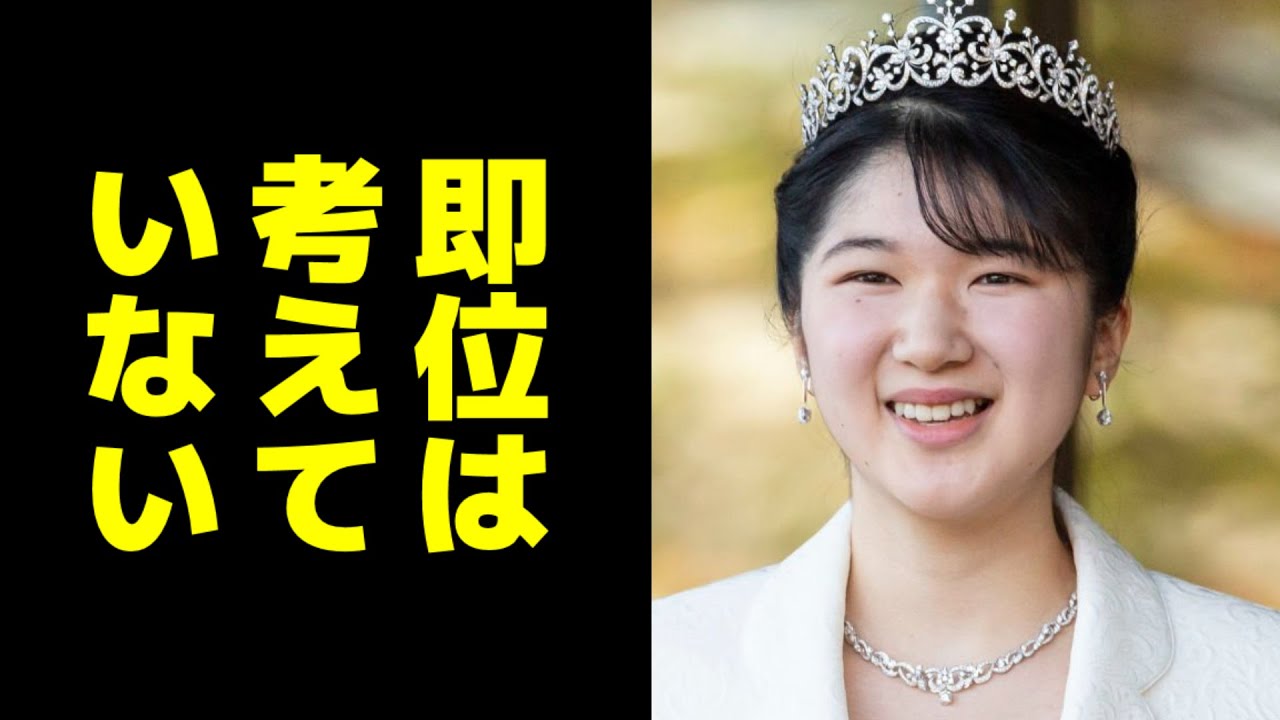 「何だってぇー！？」愛子さま日赤内定の”ウラ事情”が色んな意味でヤバすぎる…