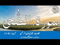 93 Surah Ad Dhuha Qari Obaid Ur Rehman With Urdu Translation سورۃ الضحی قاری عبید �