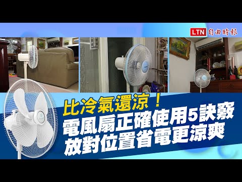 冷氣風扇位置