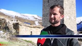 В горных районах Чечни специалисты восстанавливают старинные дома и башни
