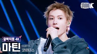 [얼빡직캠 4K] 코르티스 마틴 'GO!' (CORTIS MARTIN Facecam) @뮤직뱅크(Music Bank) 250822