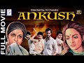 Ankush 1986 Full Hindi Action Movie अंकुश Nana Patekar Madan Jain Nisha Singh Raja Bundela