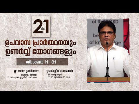 തകർന്നതിനെ പണിയുന്ന കരം || PR. K V SHAJU || POWERVISION TV